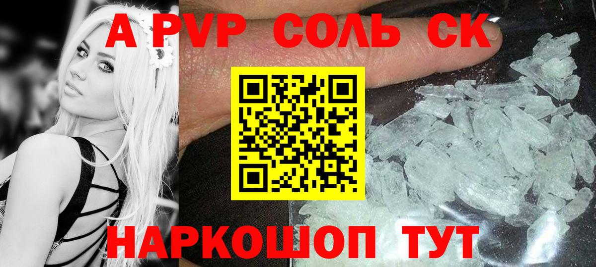 Alfa_PVP Соль Мичуринск