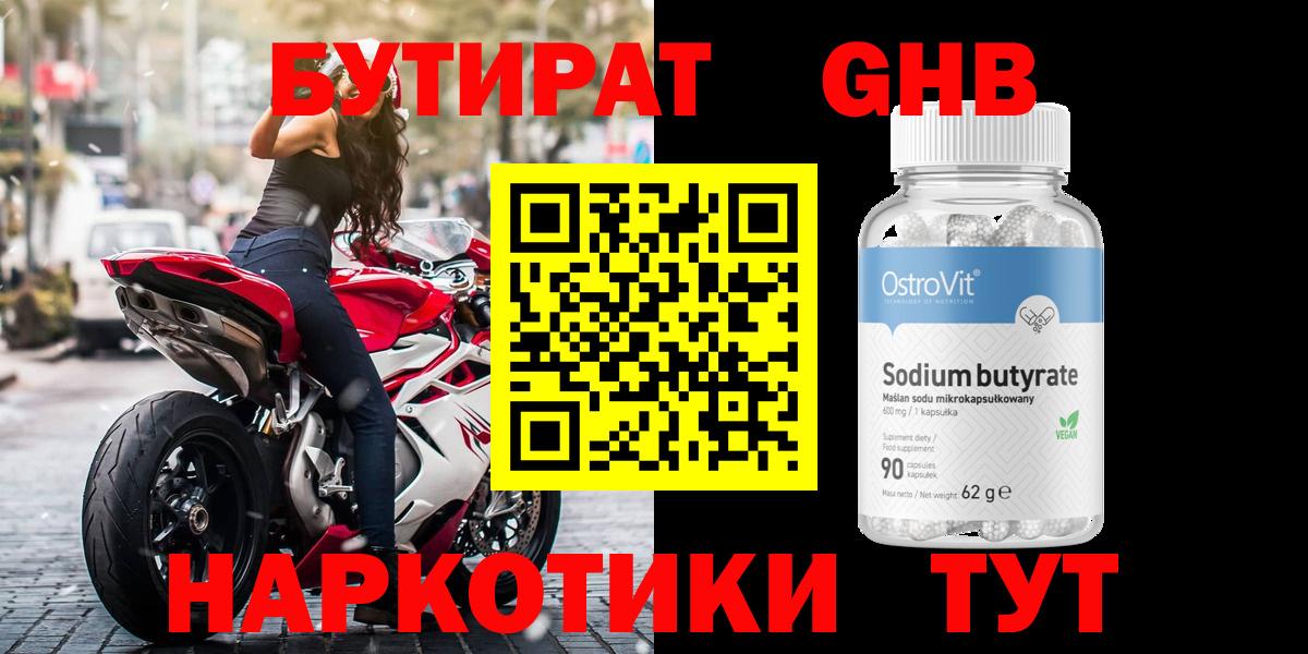 Бутират бутандиол Мичуринск