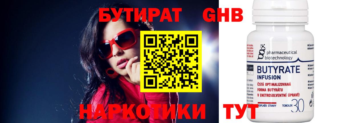 Мичуринск  Бутират 99%  Вход с VPN 