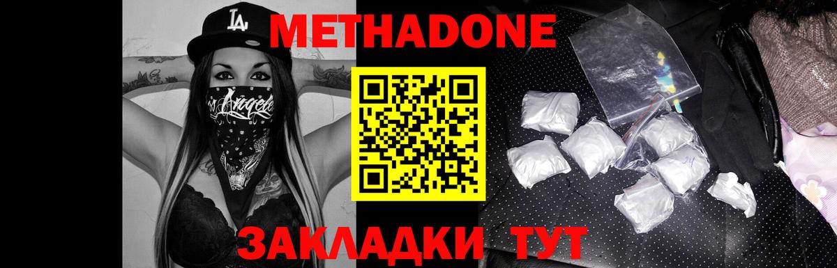 Метадон кристалл Мичуринск