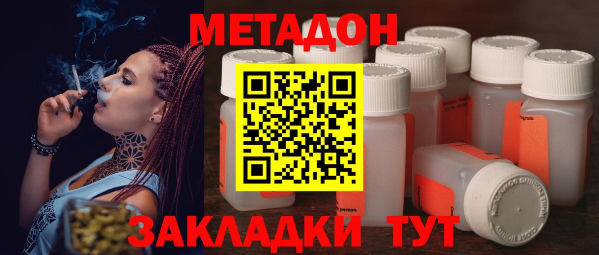 МЕТАДОН VHQ  Вход с VPN  Мичуринск  МЕТАДОН кристалл 